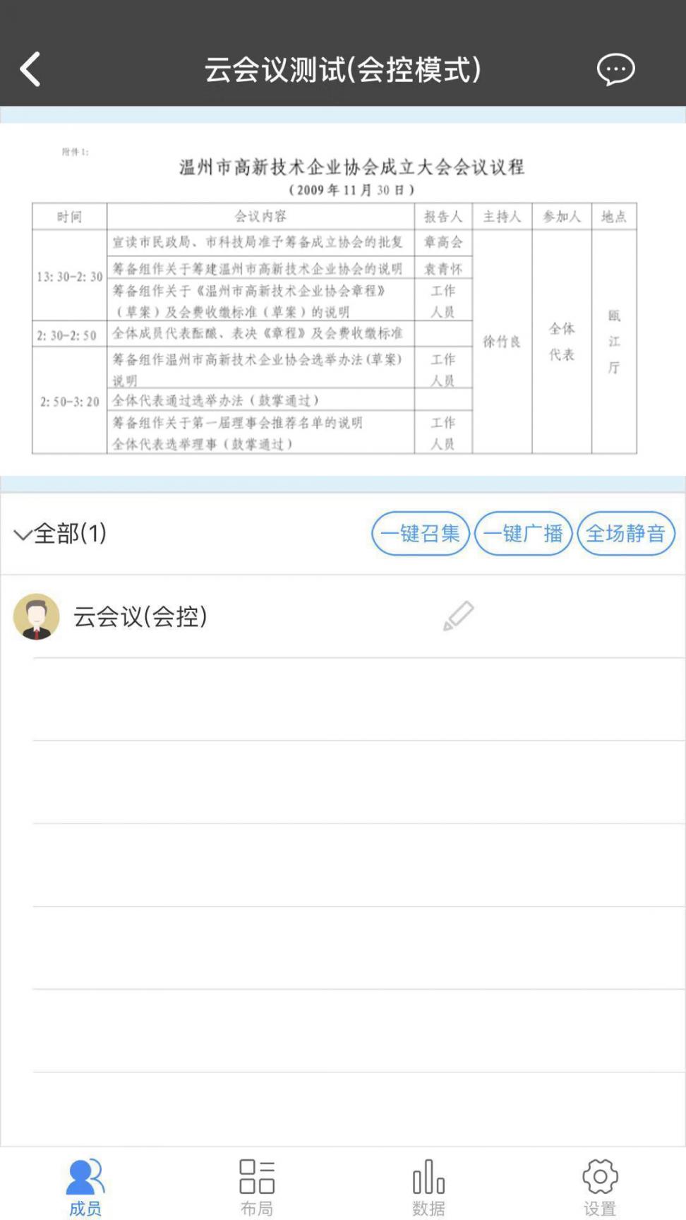 云会议2.0app4