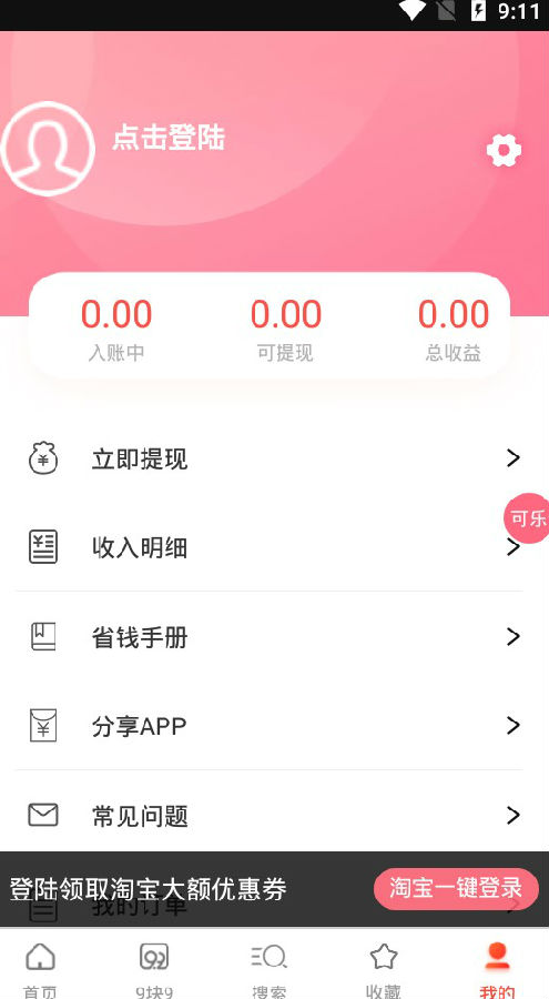 可乐省钱app4