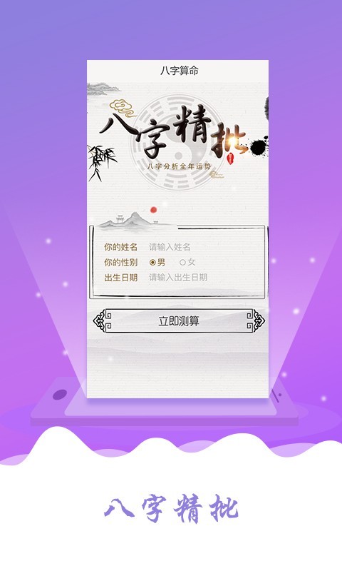 八字算命合婚1