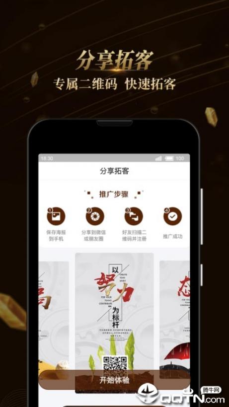 拓客新零售app4