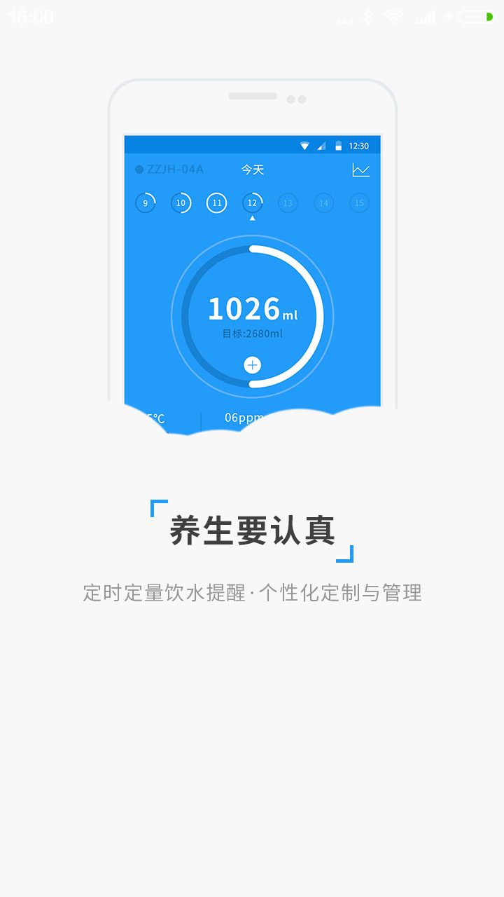 喝水了么app1