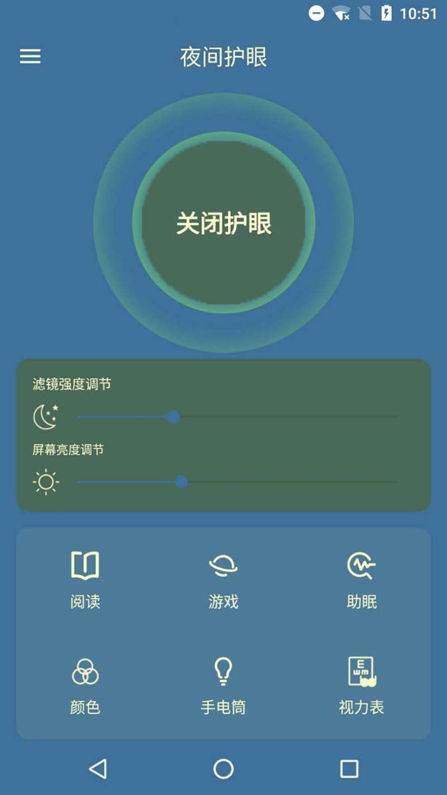 夜间护眼管家4