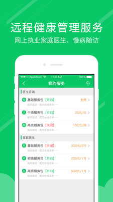 健康淮阴医生版app4