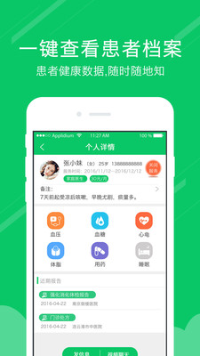 健康淮阴医生版app3