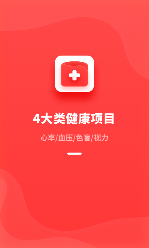 口袋体检app1