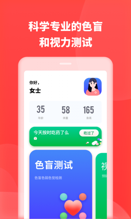 口袋体检app4