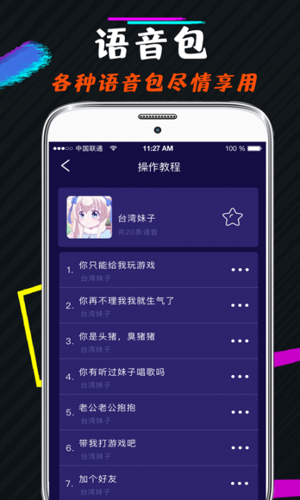 游戏语音变声器app3