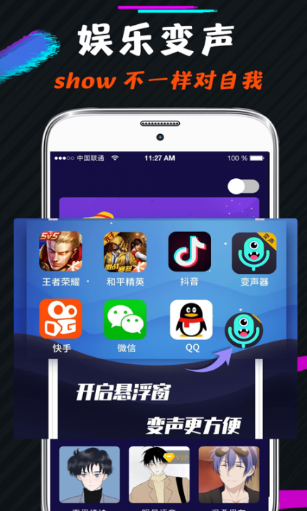 游戏语音变声器app2