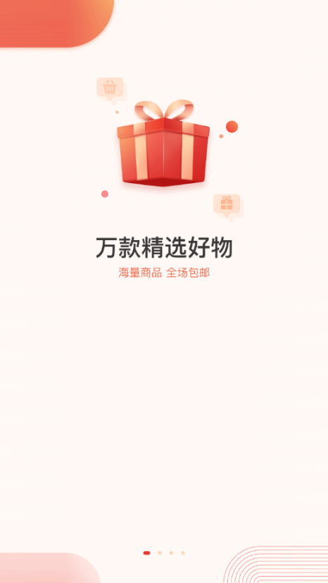 聚优惠商城app1