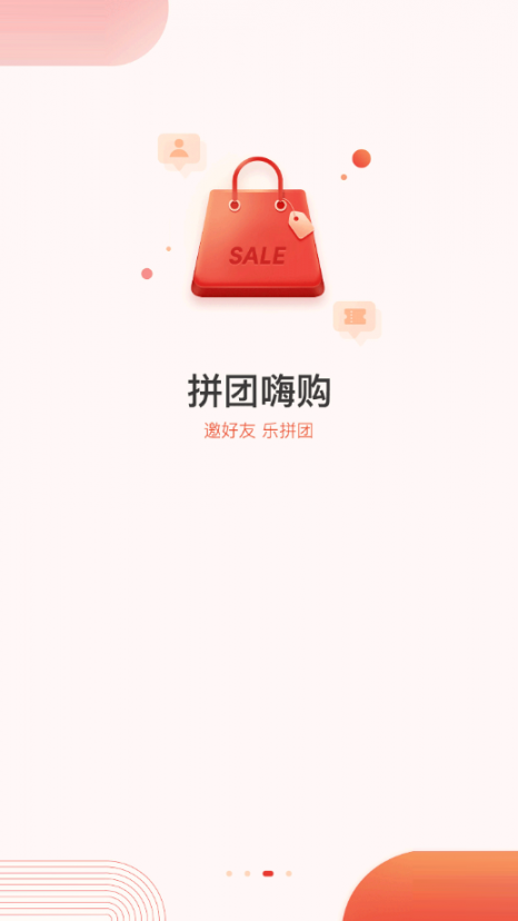 聚优惠商城app3