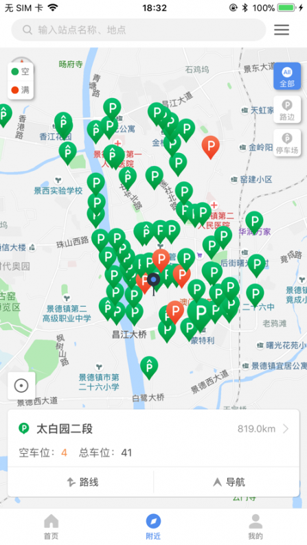 景德镇易停车app3