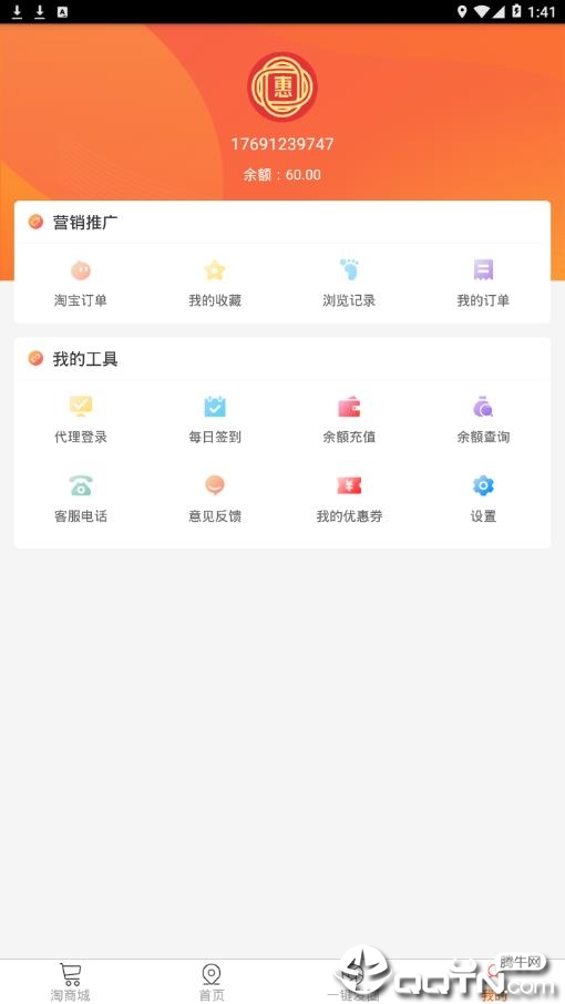 惠淘客app4