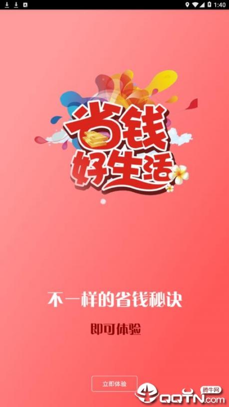 惠淘客app2