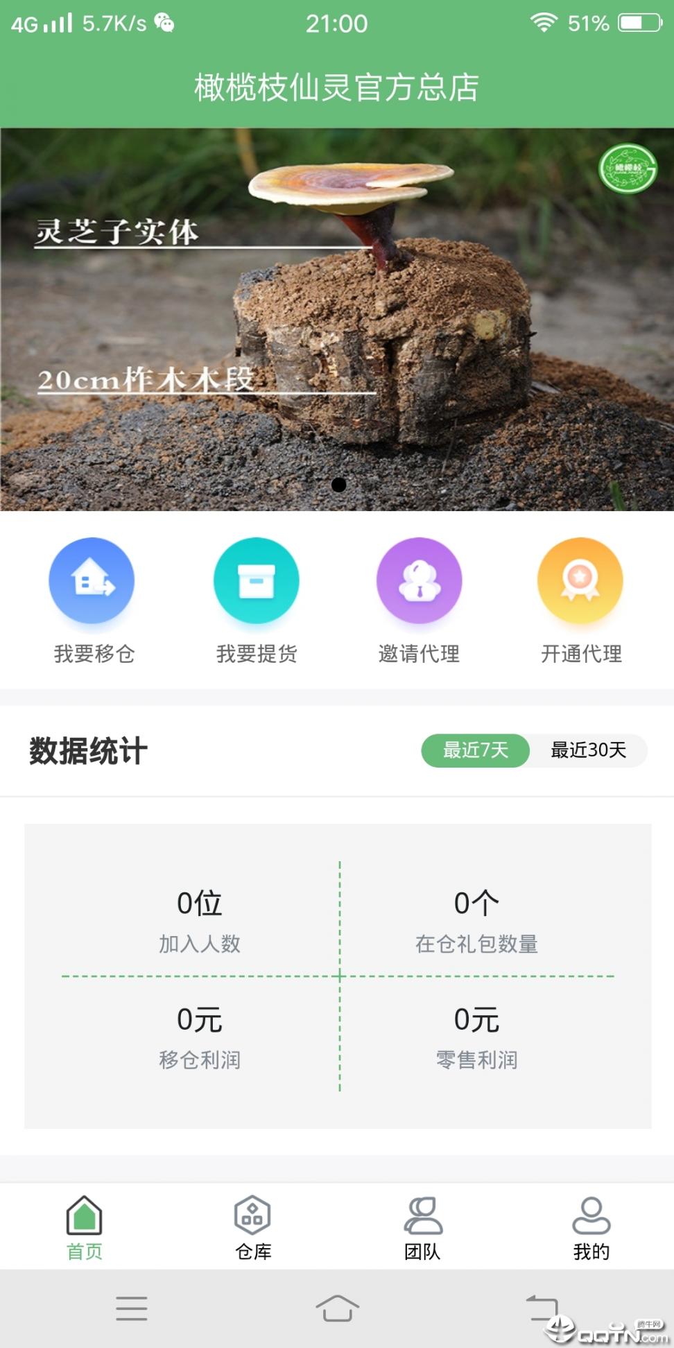 橄榄枝仙灵app1