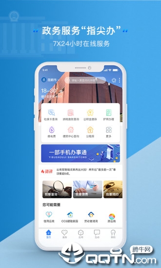 一部手机办事通app1