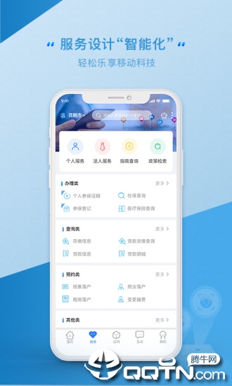 一部手机办事通app3