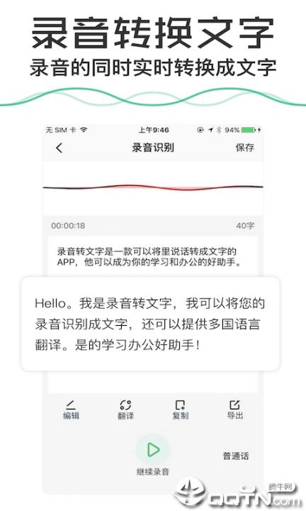 录音转文字2