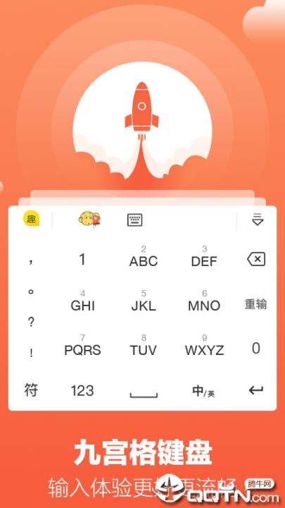 趣键盘输入法3