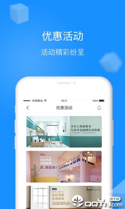 多乐士关爱平台app4