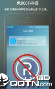 免ROOT自动化助手会员版1