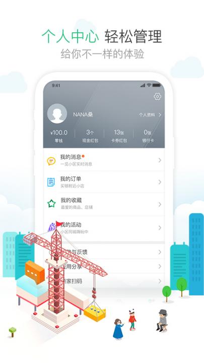 一号社区app4