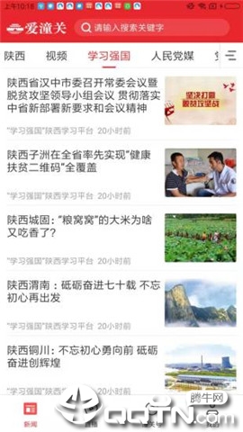 爱潼关app4