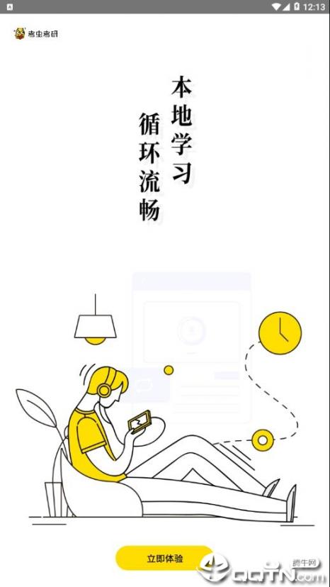 考研考虫专业版app4