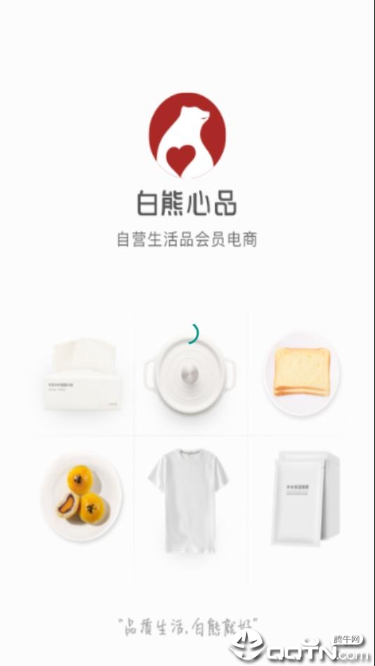 白熊心品app1