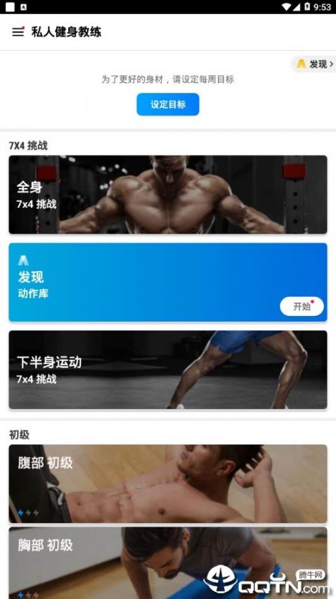 健身教练（Home Workout）2