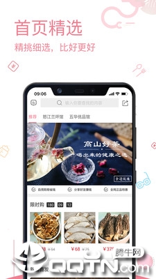 跨境说严选app3