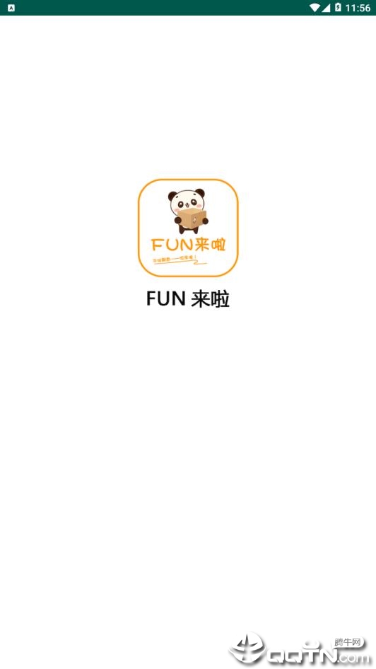 Fun来啦3