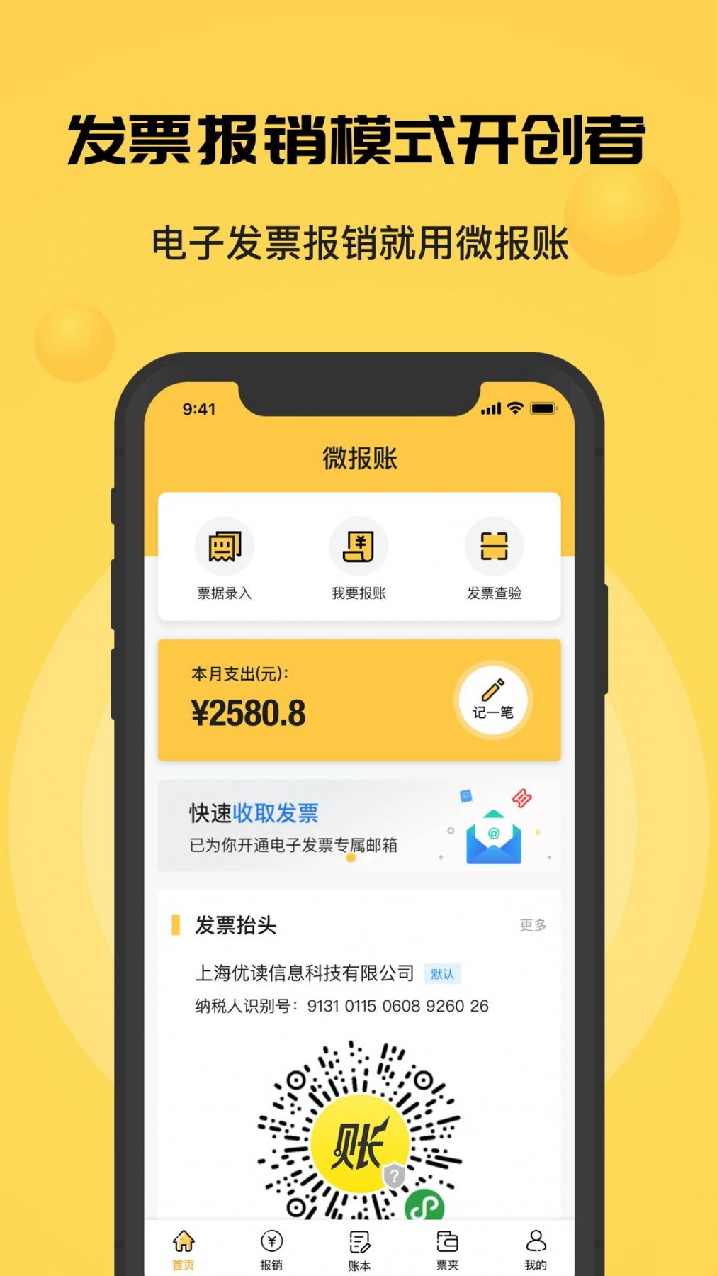 微报账app1