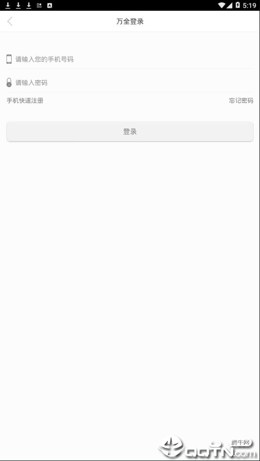 万全网络app4