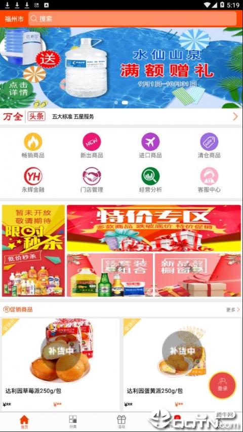 万全网络app1