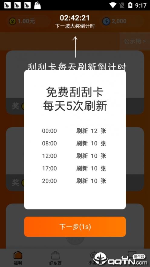 甜瓜红包版APP3