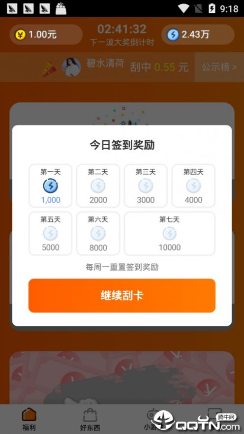 甜瓜红包版APP1