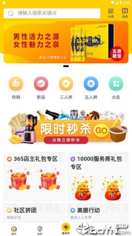 豪享拼app4