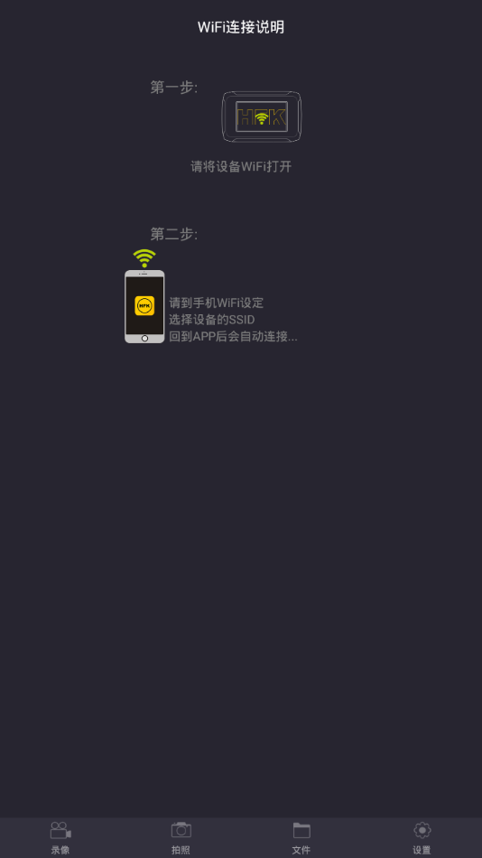 HFK行车记录仪app3