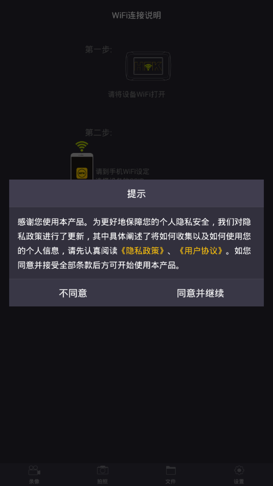 HFK行车记录仪app2