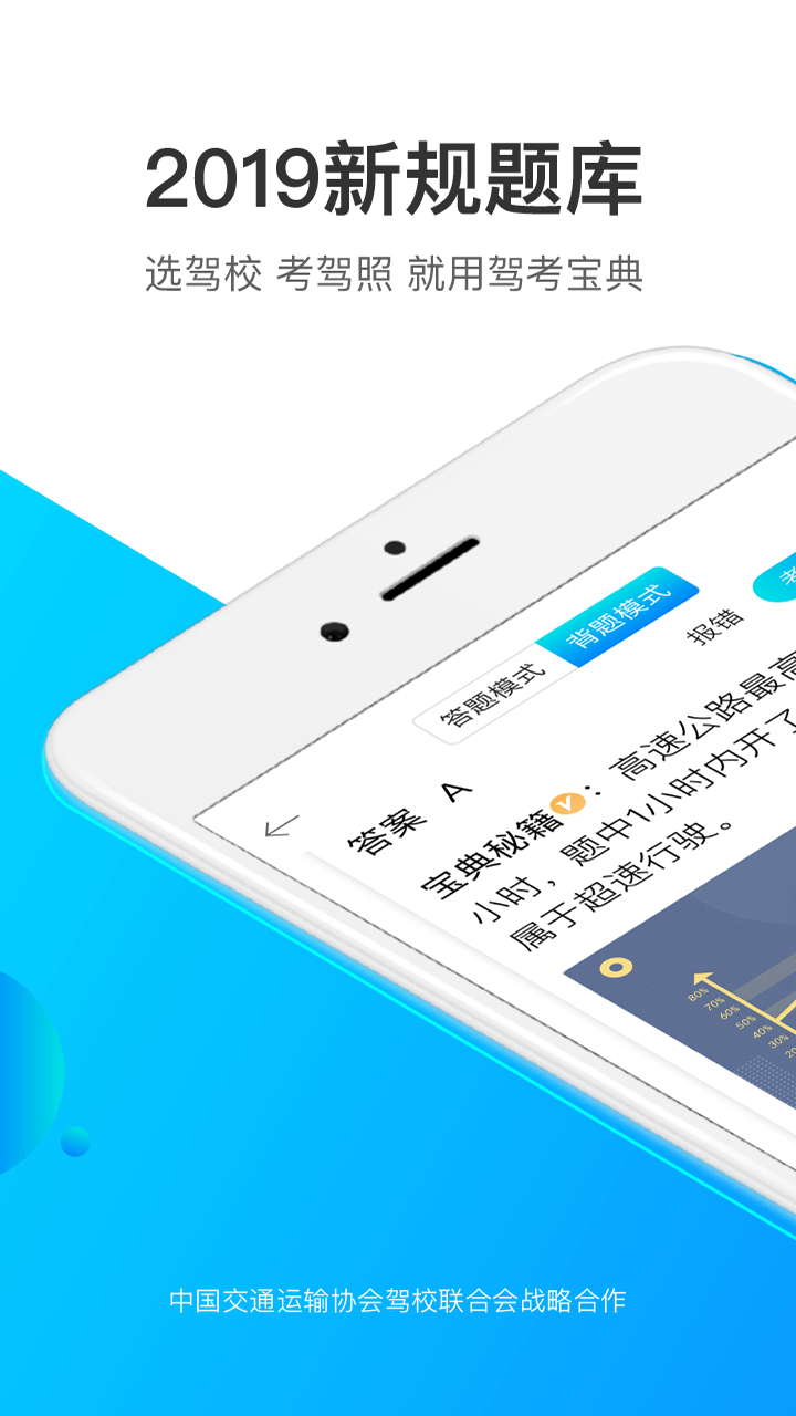 驾考宝典极速版app1