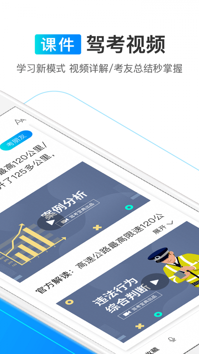 驾考宝典极速版app2