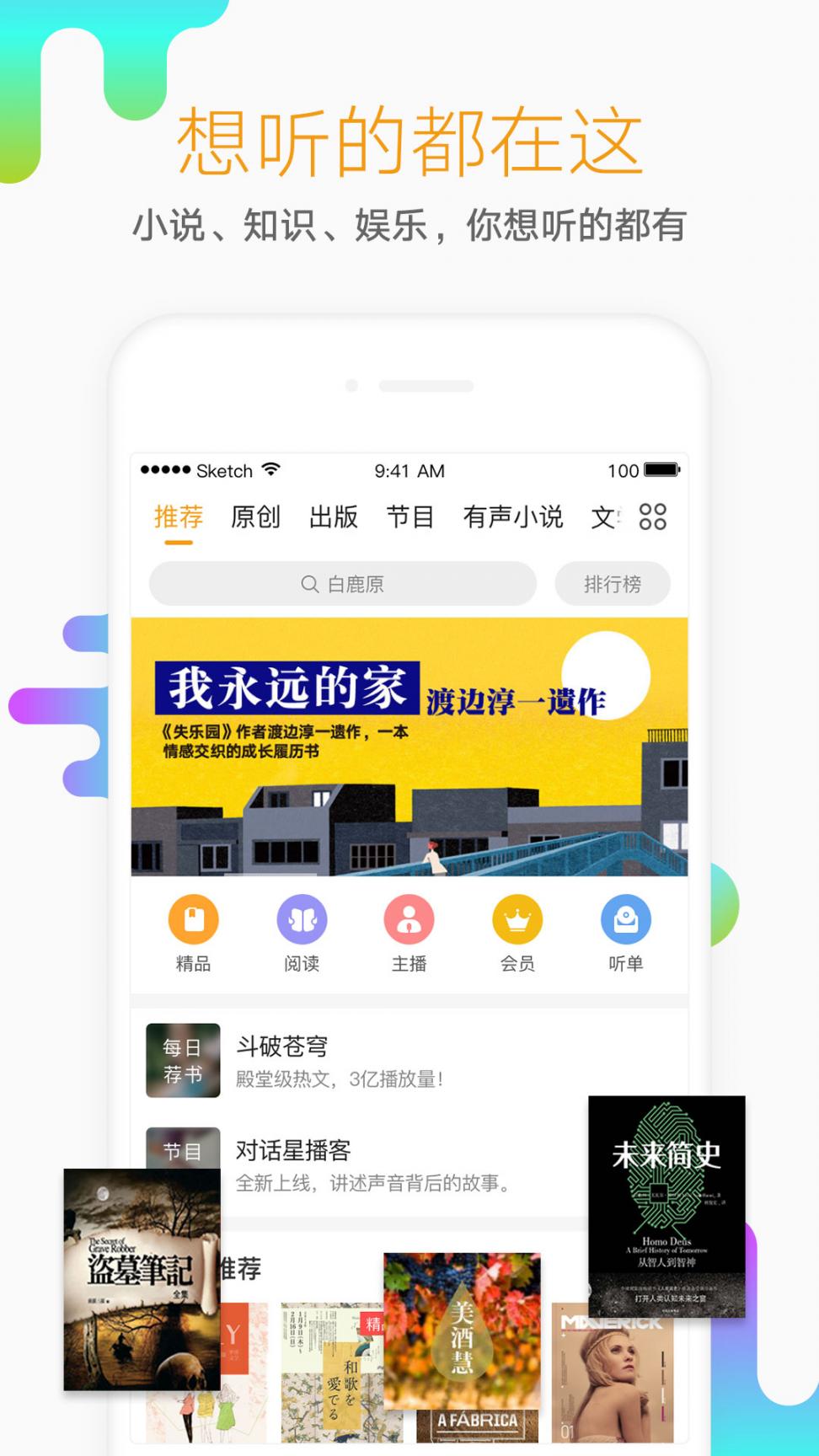 懒人听书高级版app3