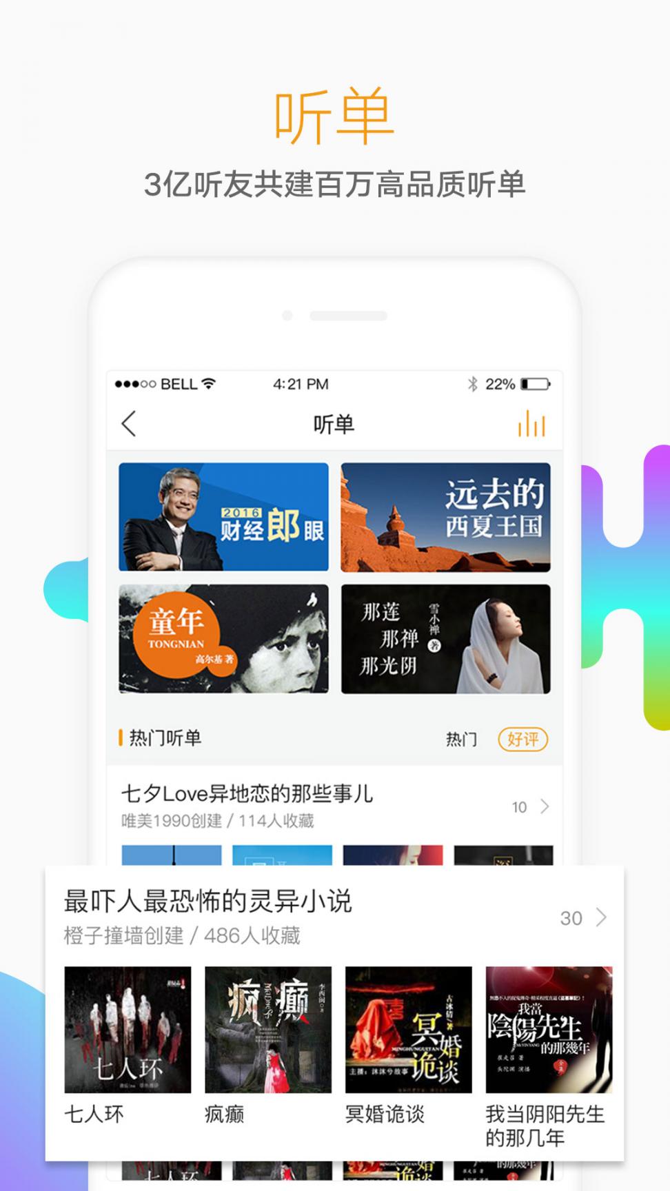 懒人听书高级版app1