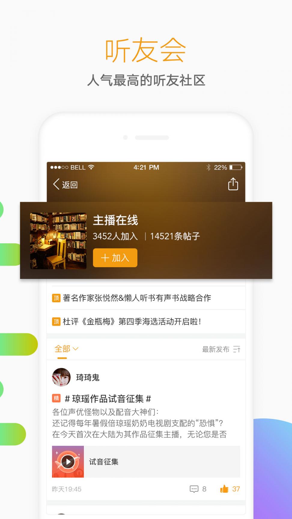 懒人听书高级版app2