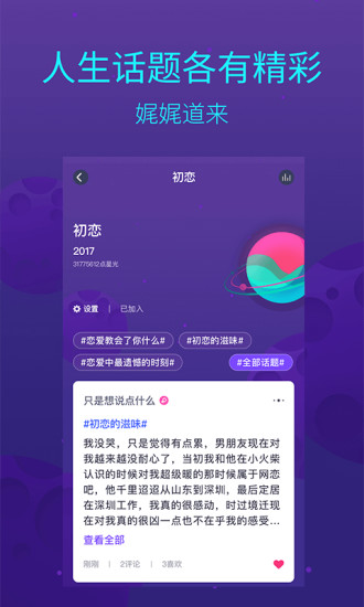 人生时间的朋友app3