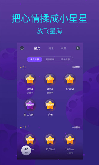 人生时间的朋友app2