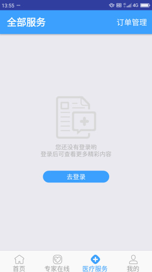 北医三院线上医疗服务app3