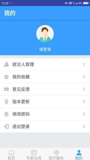 北医三院线上医疗服务app4