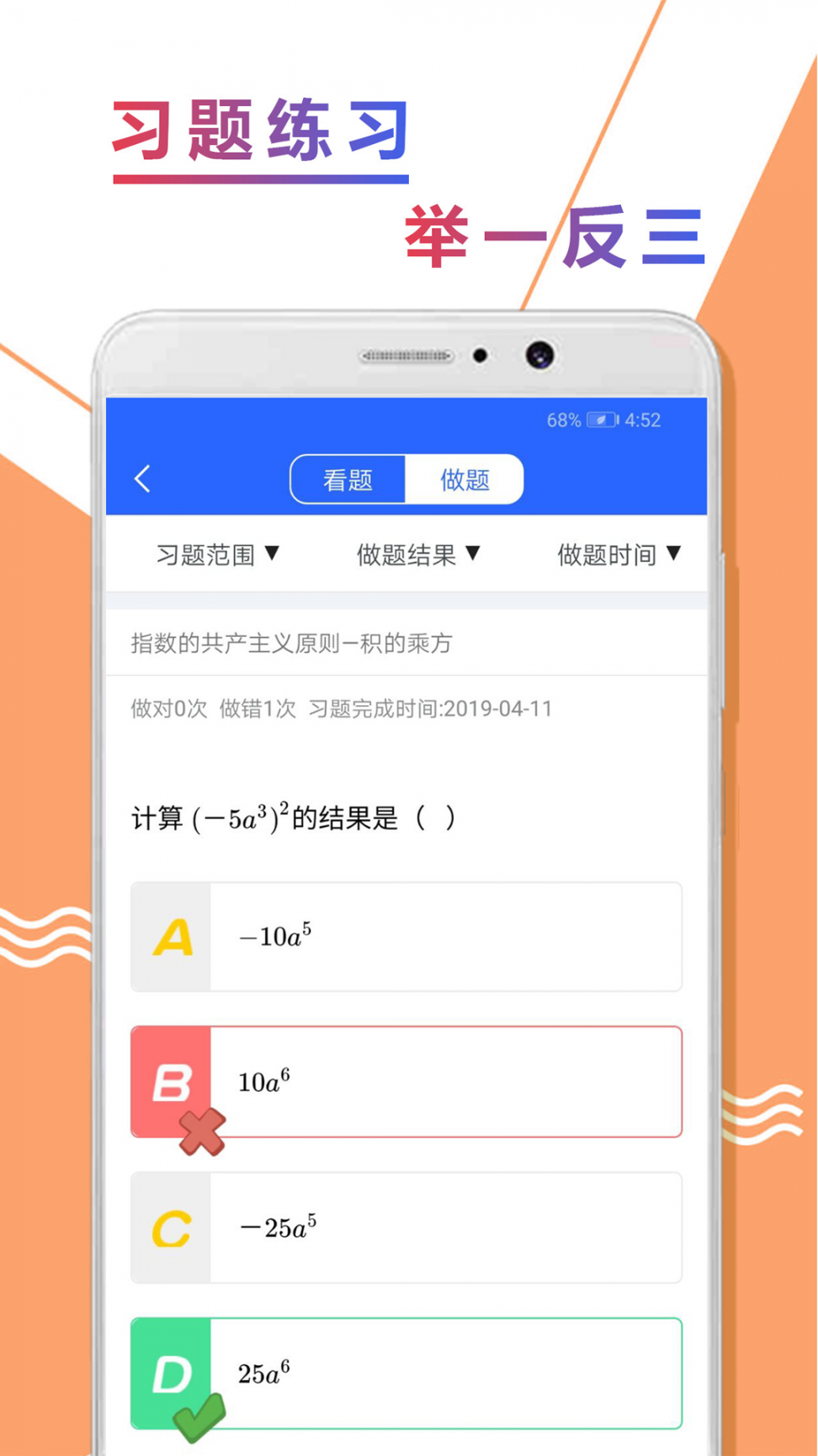 初二数学精讲app4