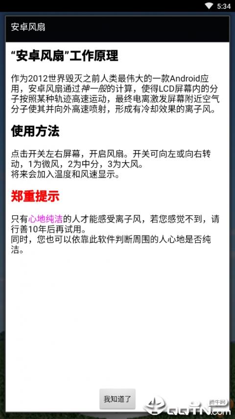 安卓风扇app4